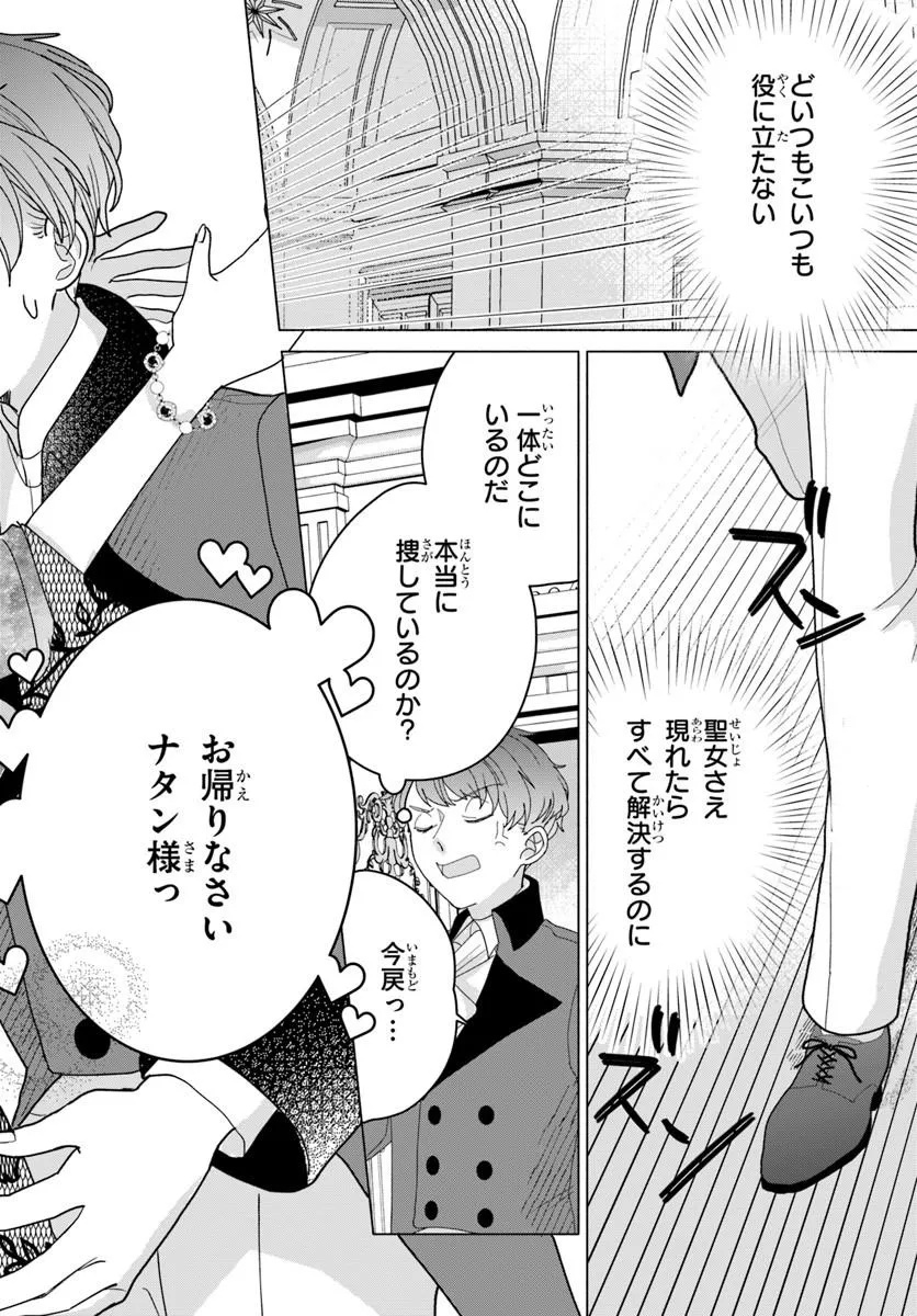 Shokei Sareta Seijo desu ga Koujo ni Tensei shite Onii-sama-tachi ni Dekiai Sareteimasu Chapter 4 2ページ
