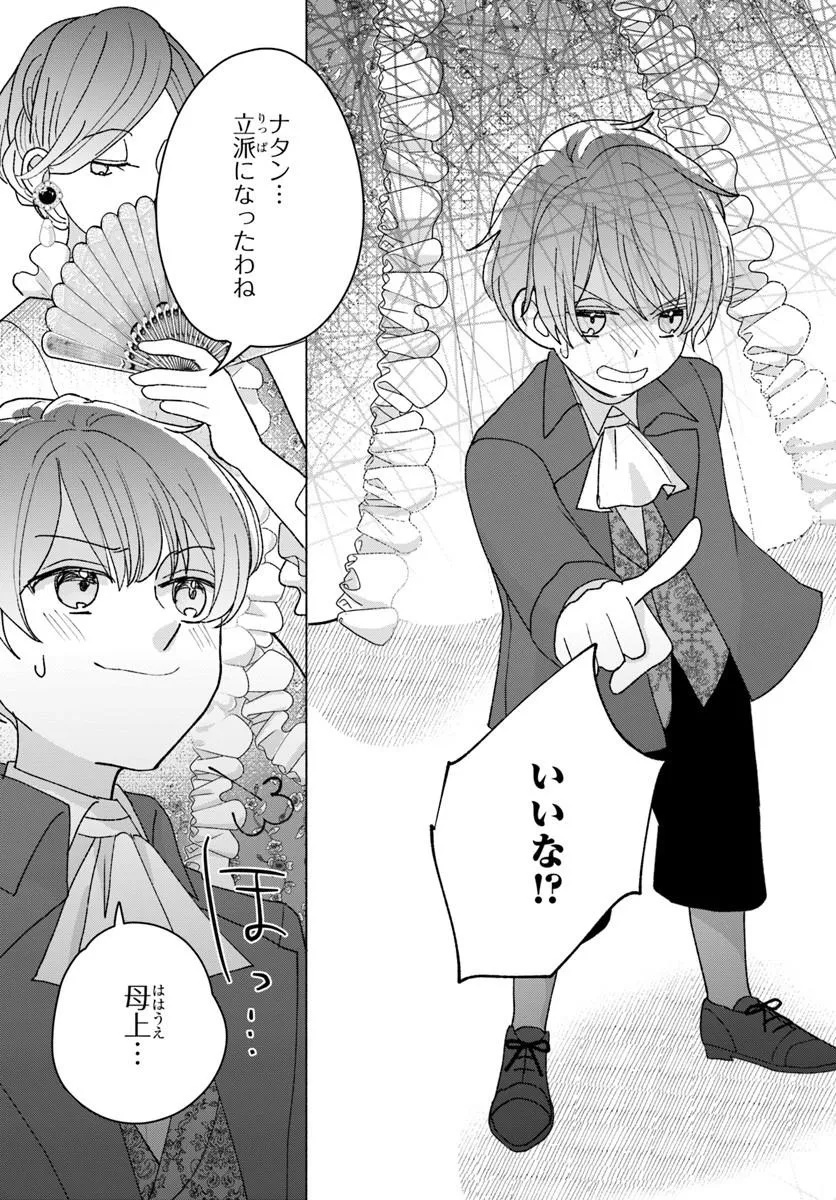 Shokei Sareta Seijo desu ga Koujo ni Tensei shite Onii-sama-tachi ni Dekiai Sareteimasu Chapter 4 11ページ