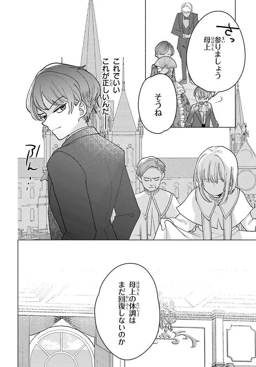 Shokei Sareta Seijo desu ga Koujo ni Tensei shite Onii-sama-tachi ni Dekiai Sareteimasu Chapter 4 12ページ