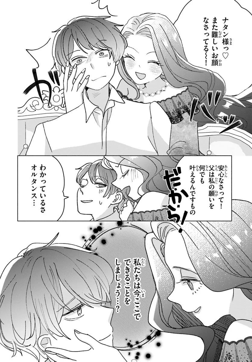 Shokei Sareta Seijo desu ga Koujo ni Tensei shite Onii-sama-tachi ni Dekiai Sareteimasu Chapter 4 14ページ
