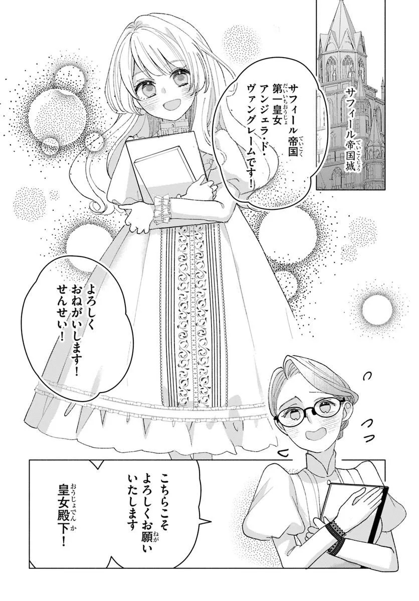 Shokei Sareta Seijo desu ga Koujo ni Tensei shite Onii-sama-tachi ni Dekiai Sareteimasu Chapter 4 16ページ