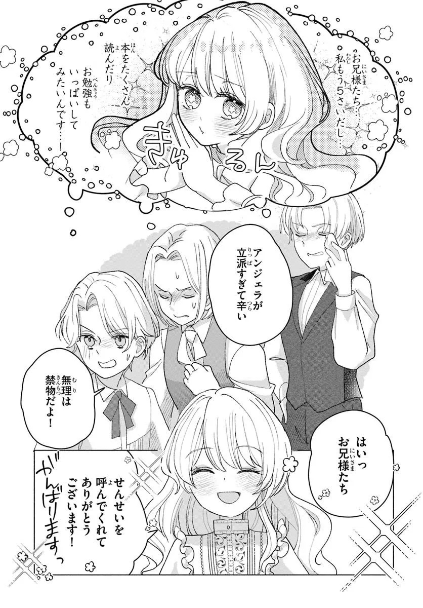 Shokei Sareta Seijo desu ga Koujo ni Tensei shite Onii-sama-tachi ni Dekiai Sareteimasu Chapter 4 17ページ