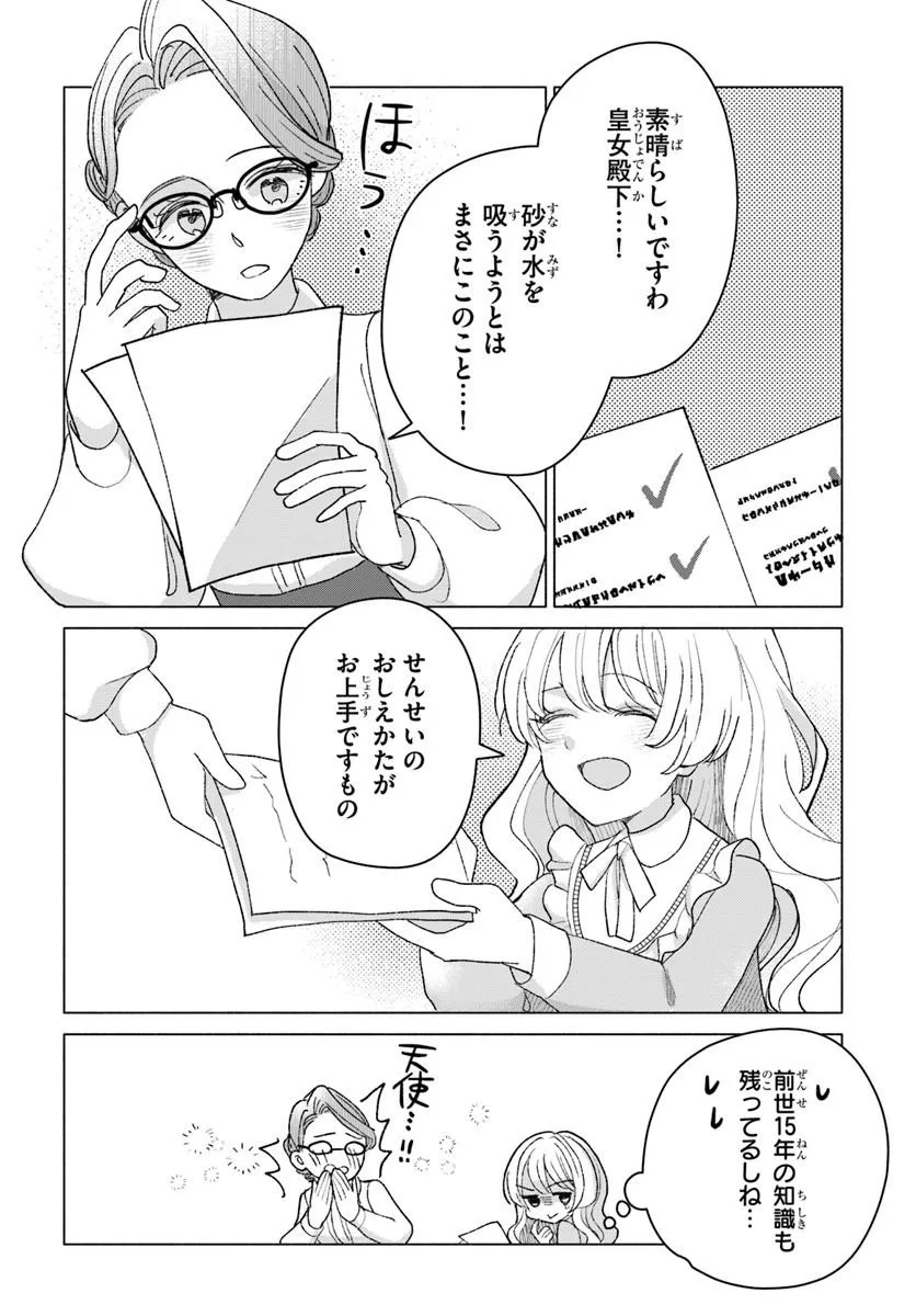 Shokei Sareta Seijo desu ga Koujo ni Tensei shite Onii-sama-tachi ni Dekiai Sareteimasu Chapter 4 18ページ