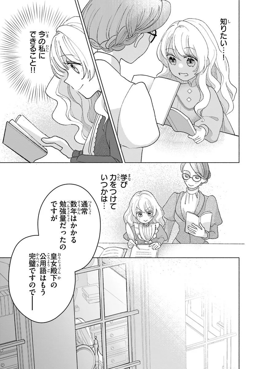 Shokei Sareta Seijo desu ga Koujo ni Tensei shite Onii-sama-tachi ni Dekiai Sareteimasu Chapter 4 19ページ