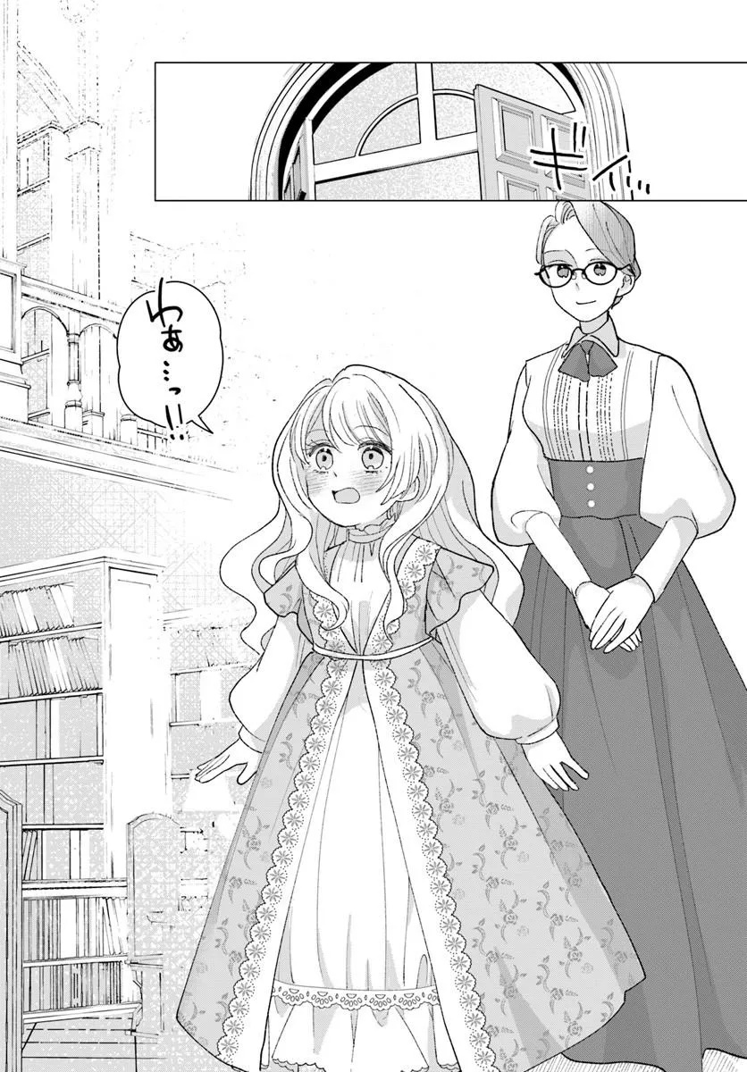 Shokei Sareta Seijo desu ga Koujo ni Tensei shite Onii-sama-tachi ni Dekiai Sareteimasu Chapter 4 20ページ
