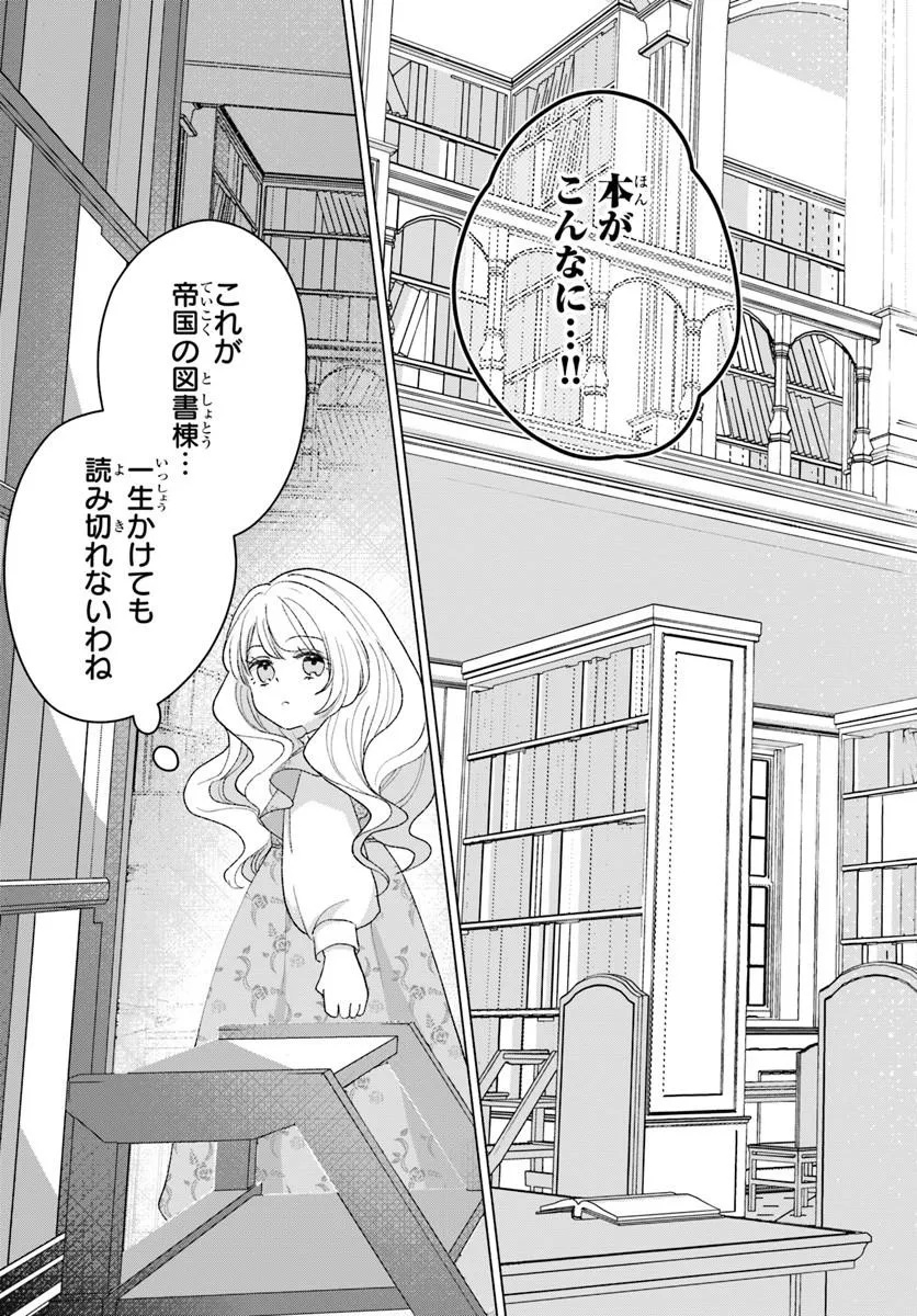 Shokei Sareta Seijo desu ga Koujo ni Tensei shite Onii-sama-tachi ni Dekiai Sareteimasu Chapter 4 21ページ