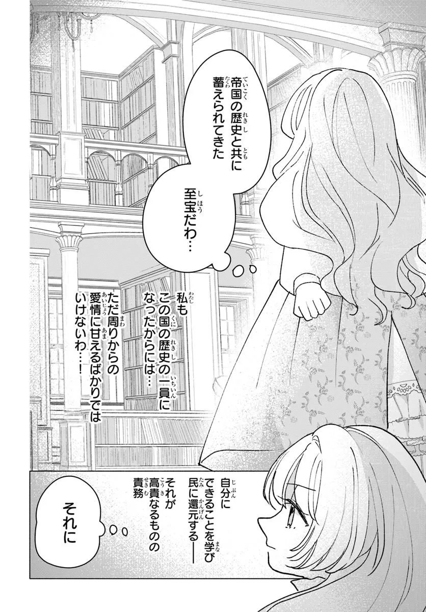 Shokei Sareta Seijo desu ga Koujo ni Tensei shite Onii-sama-tachi ni Dekiai Sareteimasu Chapter 4 22ページ