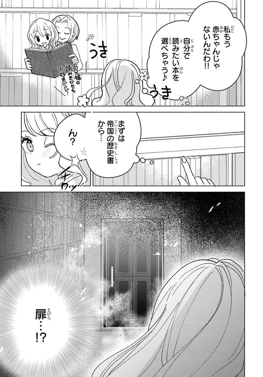 Shokei Sareta Seijo desu ga Koujo ni Tensei shite Onii-sama-tachi ni Dekiai Sareteimasu Chapter 4 23ページ