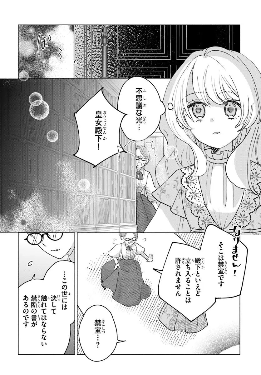 Shokei Sareta Seijo desu ga Koujo ni Tensei shite Onii-sama-tachi ni Dekiai Sareteimasu Chapter 4 24ページ