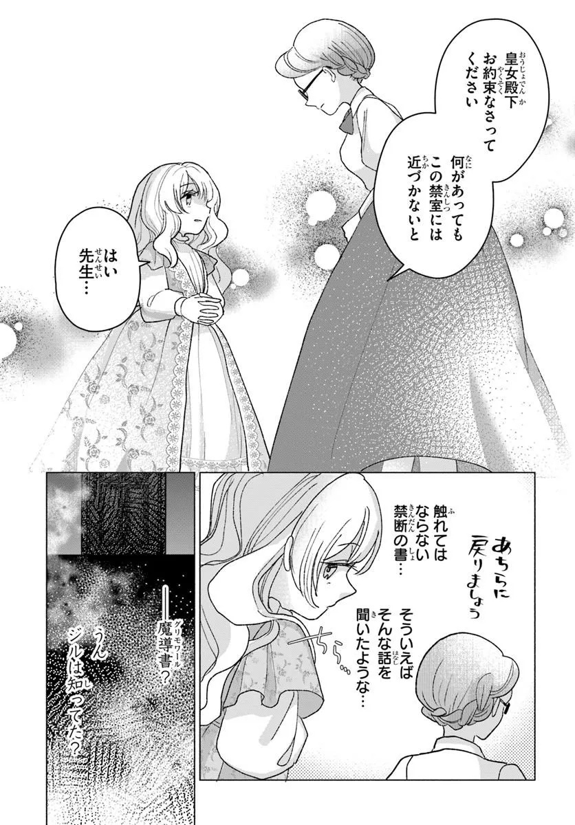 Shokei Sareta Seijo desu ga Koujo ni Tensei shite Onii-sama-tachi ni Dekiai Sareteimasu Chapter 4 25ページ