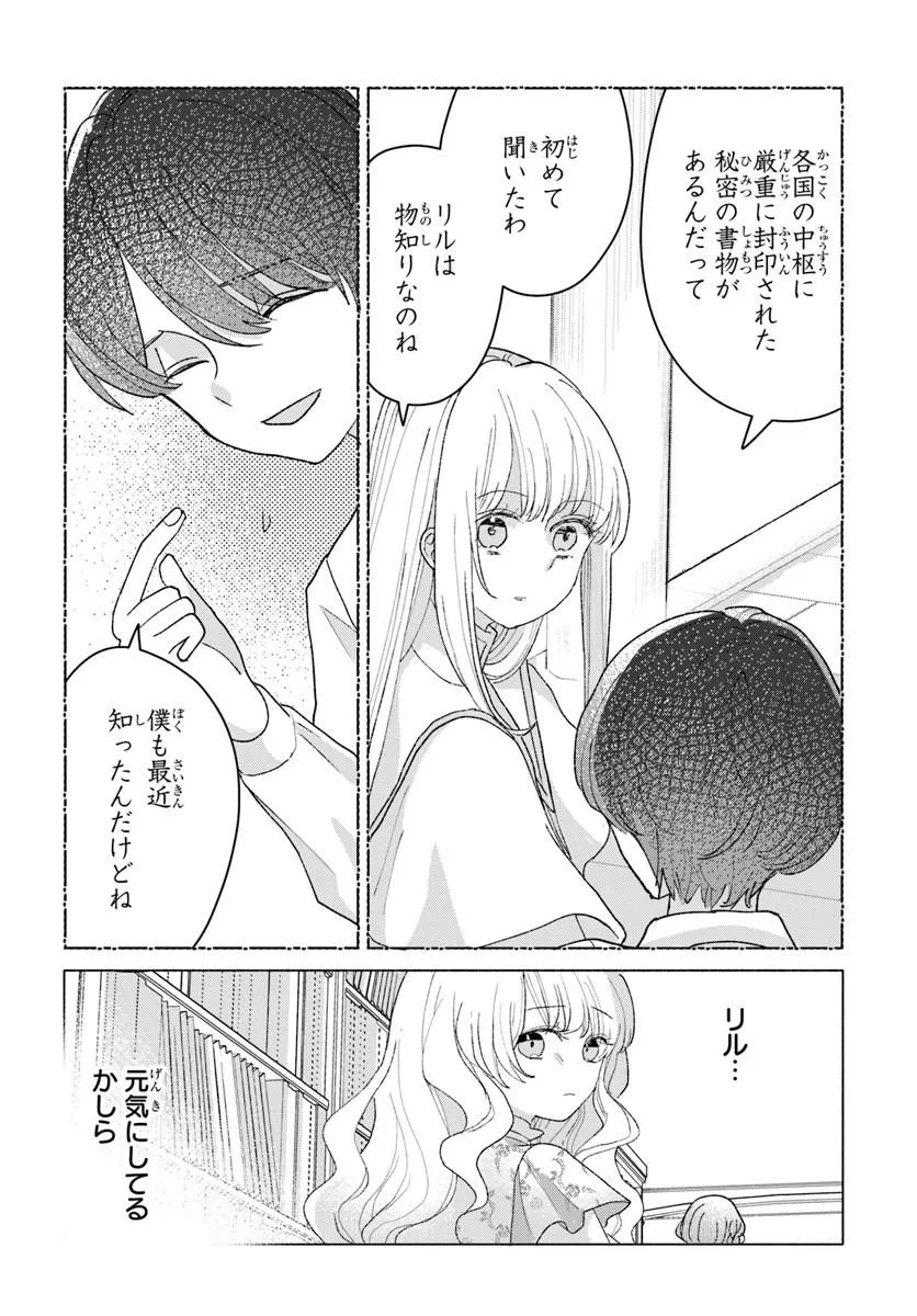 Shokei Sareta Seijo desu ga Koujo ni Tensei shite Onii-sama-tachi ni Dekiai Sareteimasu Chapter 4 26ページ