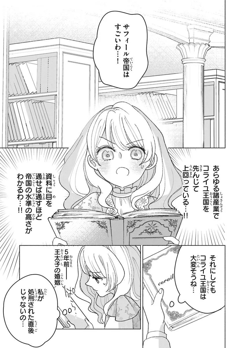 Shokei Sareta Seijo desu ga Koujo ni Tensei shite Onii-sama-tachi ni Dekiai Sareteimasu Chapter 4 27ページ