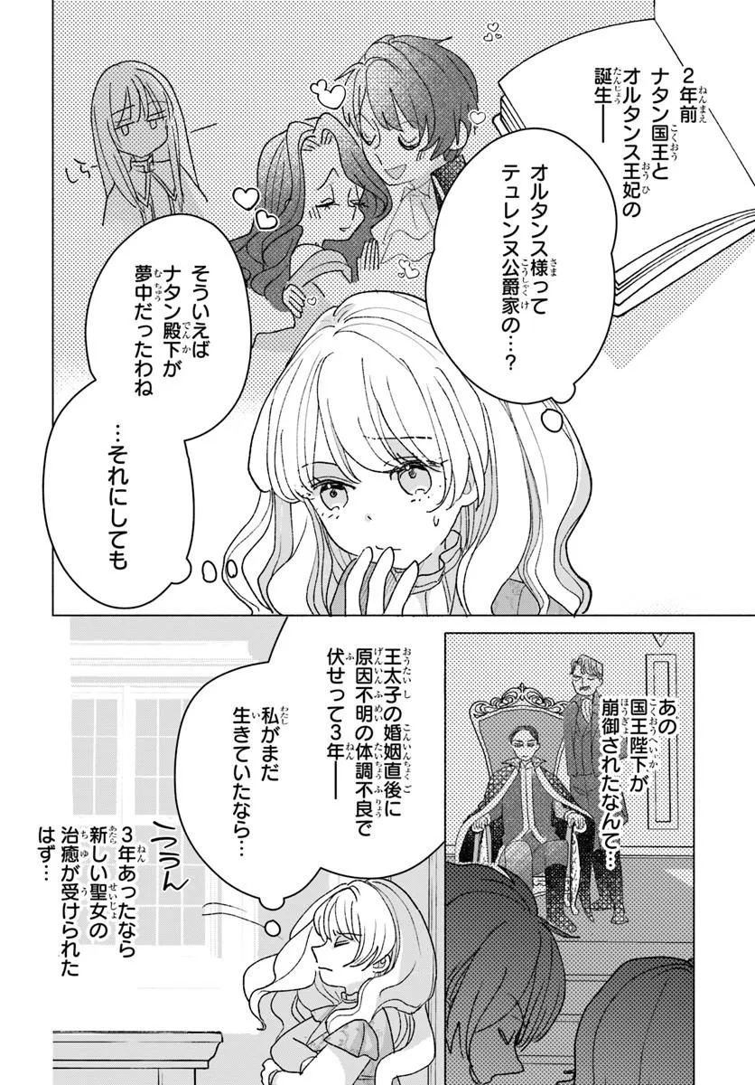 Shokei Sareta Seijo desu ga Koujo ni Tensei shite Onii-sama-tachi ni Dekiai Sareteimasu Chapter 4 28ページ