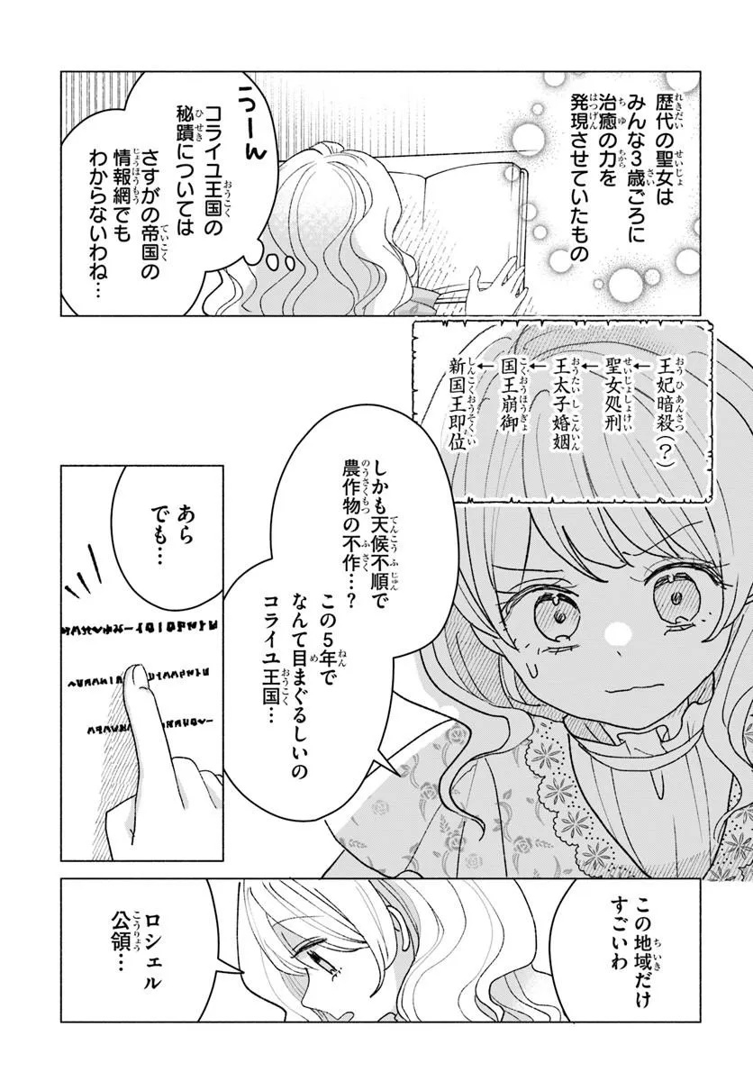 Shokei Sareta Seijo desu ga Koujo ni Tensei shite Onii-sama-tachi ni Dekiai Sareteimasu Chapter 4 29ページ