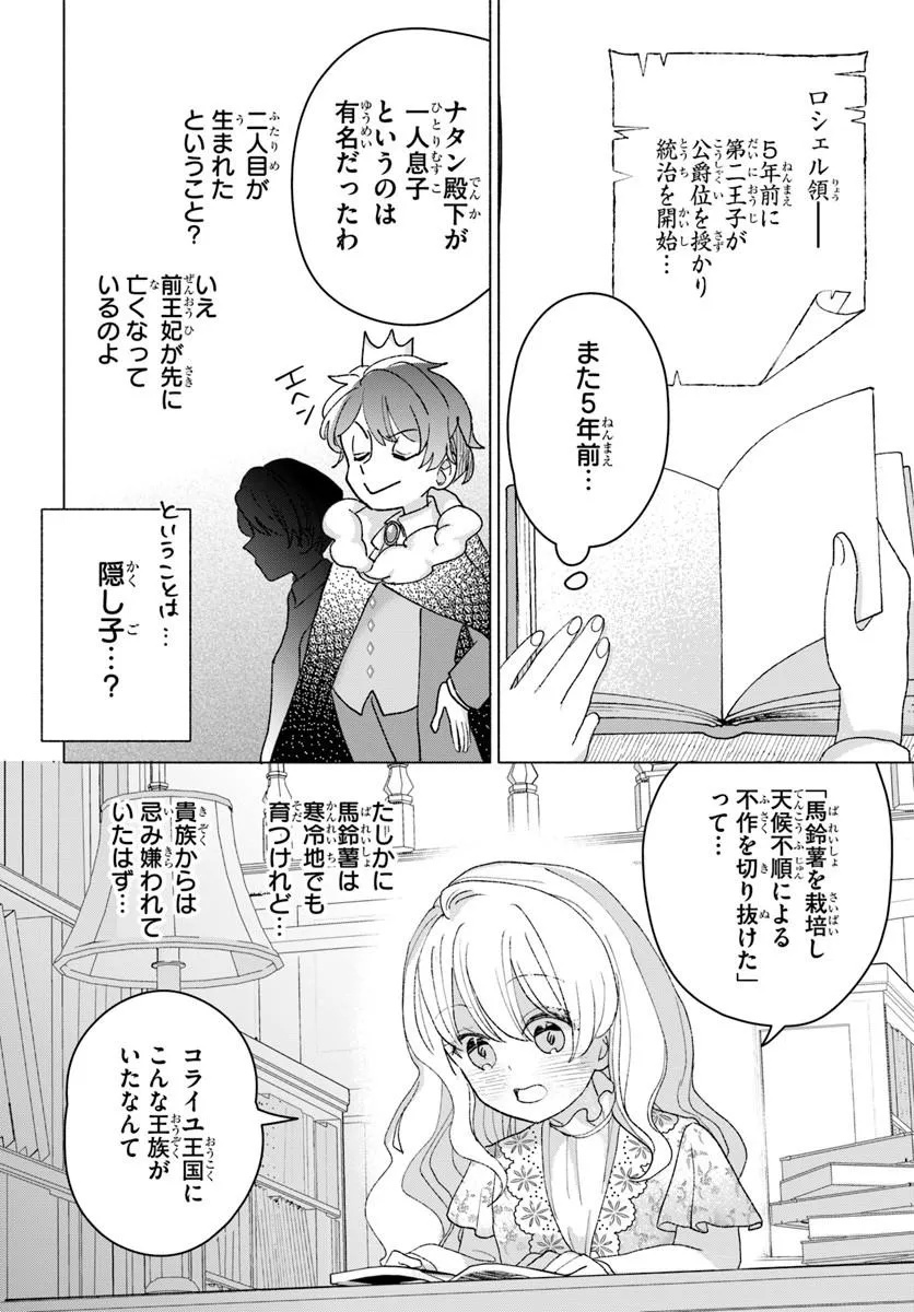 Shokei Sareta Seijo desu ga Koujo ni Tensei shite Onii-sama-tachi ni Dekiai Sareteimasu Chapter 4 30ページ