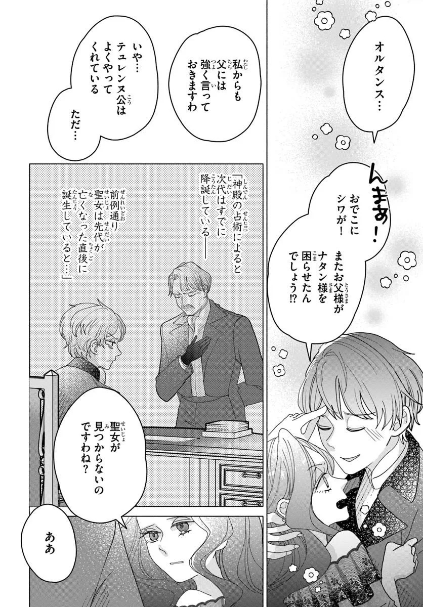 Shokei Sareta Seijo desu ga Koujo ni Tensei shite Onii-sama-tachi ni Dekiai Sareteimasu Chapter 4 4ページ