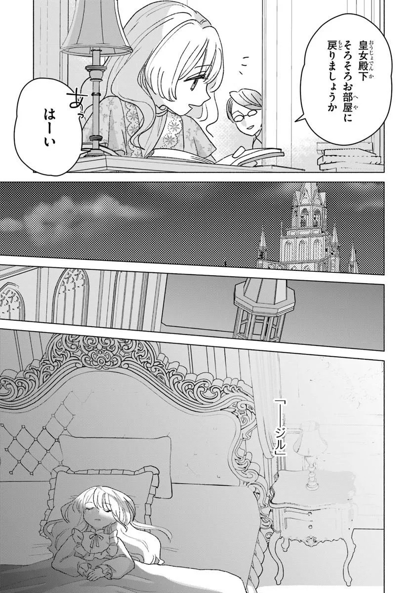 Shokei Sareta Seijo desu ga Koujo ni Tensei shite Onii-sama-tachi ni Dekiai Sareteimasu Chapter 4 31ページ