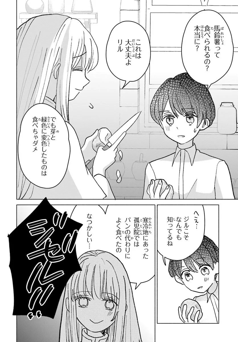Shokei Sareta Seijo desu ga Koujo ni Tensei shite Onii-sama-tachi ni Dekiai Sareteimasu Chapter 4 32ページ