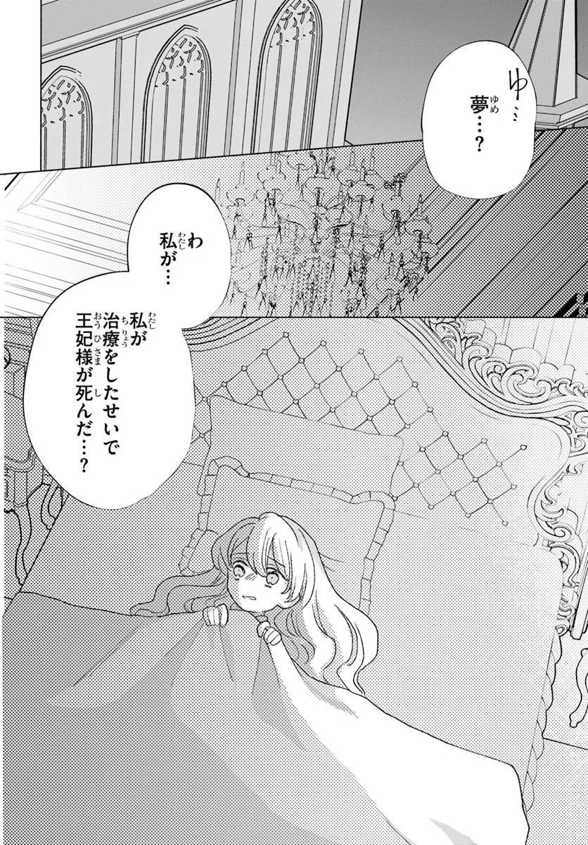 Shokei Sareta Seijo desu ga Koujo ni Tensei shite Onii-sama-tachi ni Dekiai Sareteimasu Chapter 4 34ページ