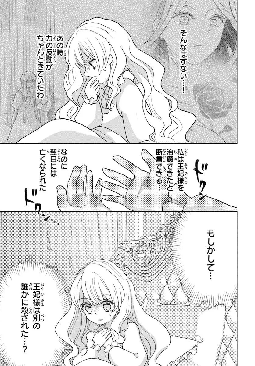 Shokei Sareta Seijo desu ga Koujo ni Tensei shite Onii-sama-tachi ni Dekiai Sareteimasu Chapter 4 35ページ