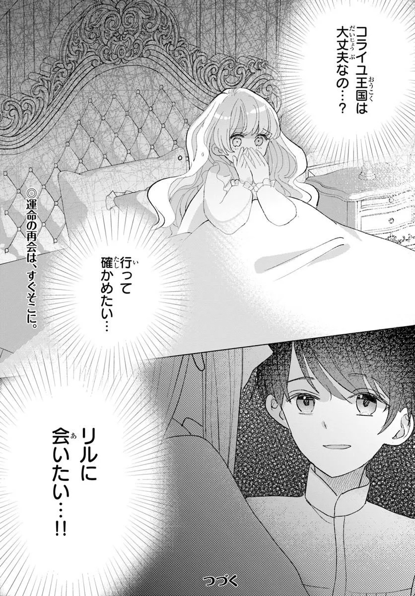 Shokei Sareta Seijo desu ga Koujo ni Tensei shite Onii-sama-tachi ni Dekiai Sareteimasu Chapter 4 36ページ