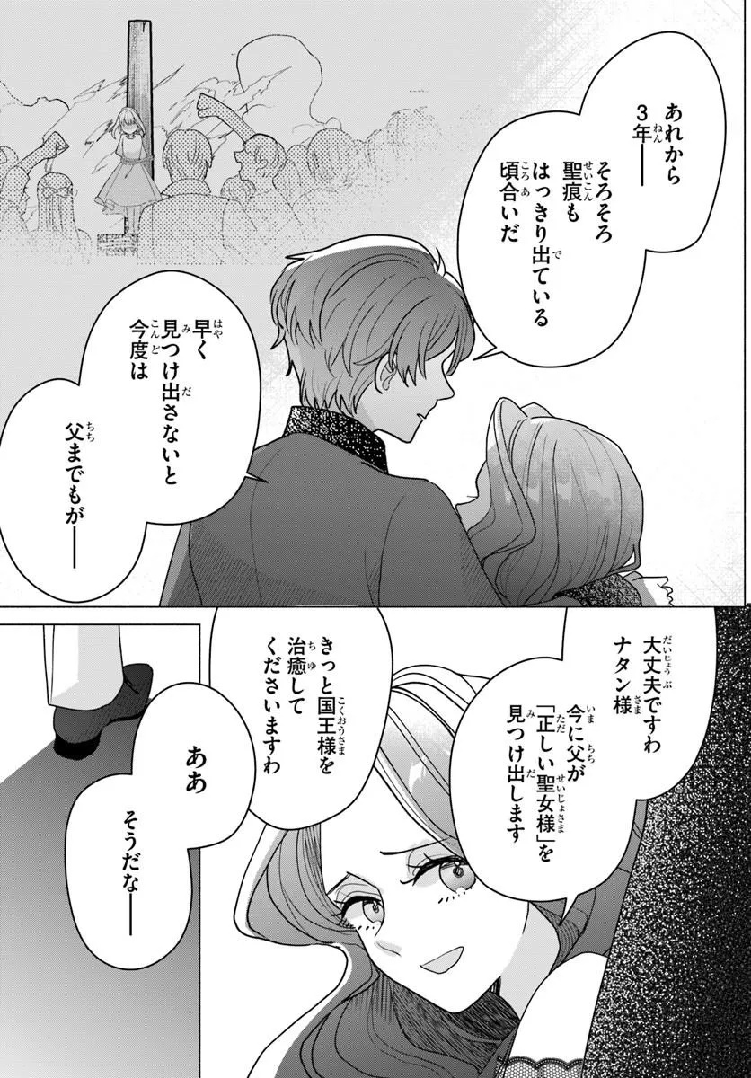 Shokei Sareta Seijo desu ga Koujo ni Tensei shite Onii-sama-tachi ni Dekiai Sareteimasu Chapter 4 5ページ