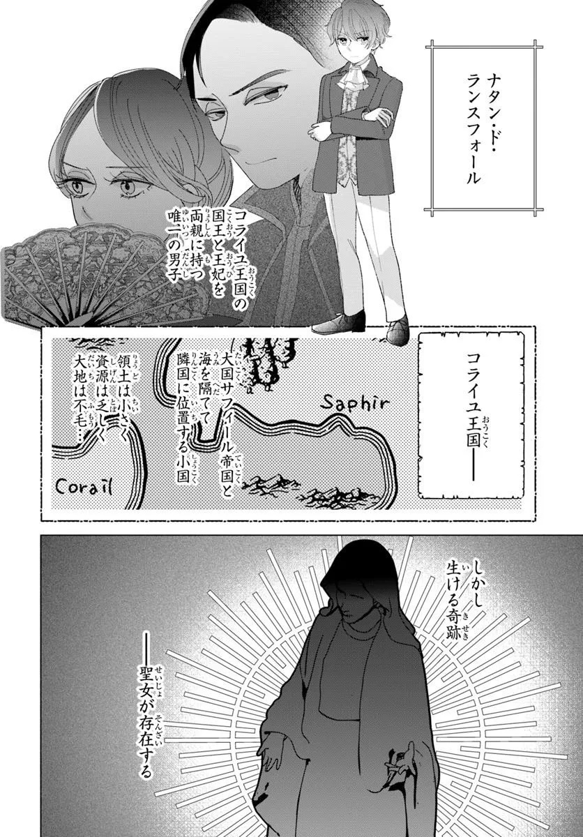 Shokei Sareta Seijo desu ga Koujo ni Tensei shite Onii-sama-tachi ni Dekiai Sareteimasu Chapter 4 6ページ