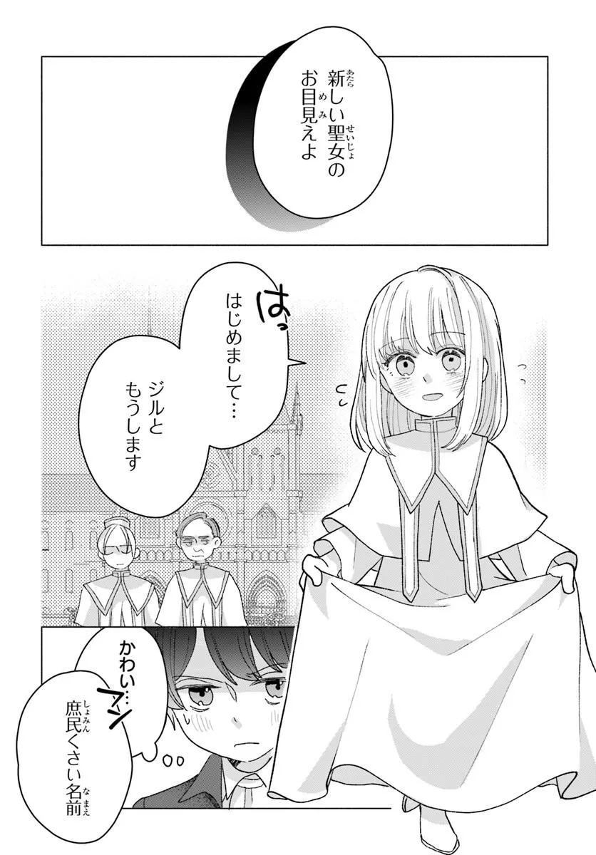 Shokei Sareta Seijo desu ga Koujo ni Tensei shite Onii-sama-tachi ni Dekiai Sareteimasu Chapter 4 8ページ