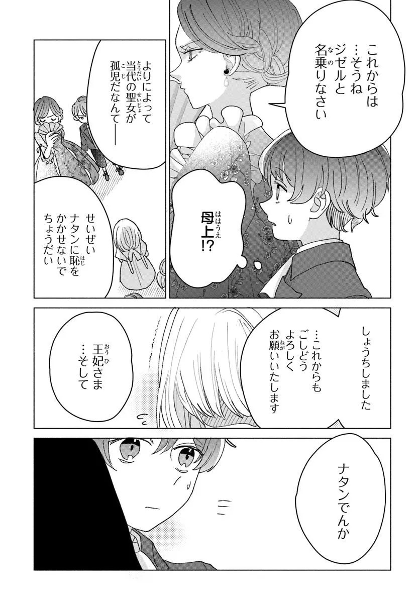 Shokei Sareta Seijo desu ga Koujo ni Tensei shite Onii-sama-tachi ni Dekiai Sareteimasu Chapter 4 9ページ