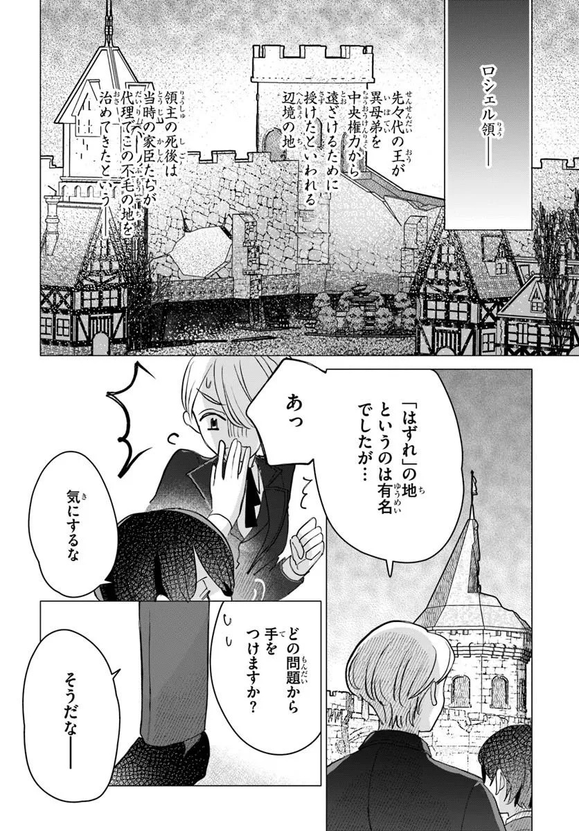 Shokei Sareta Seijo desu ga Koujo ni Tensei shite Onii-sama-tachi ni Dekiai Sareteimasu Chapter 5.1 2ページ