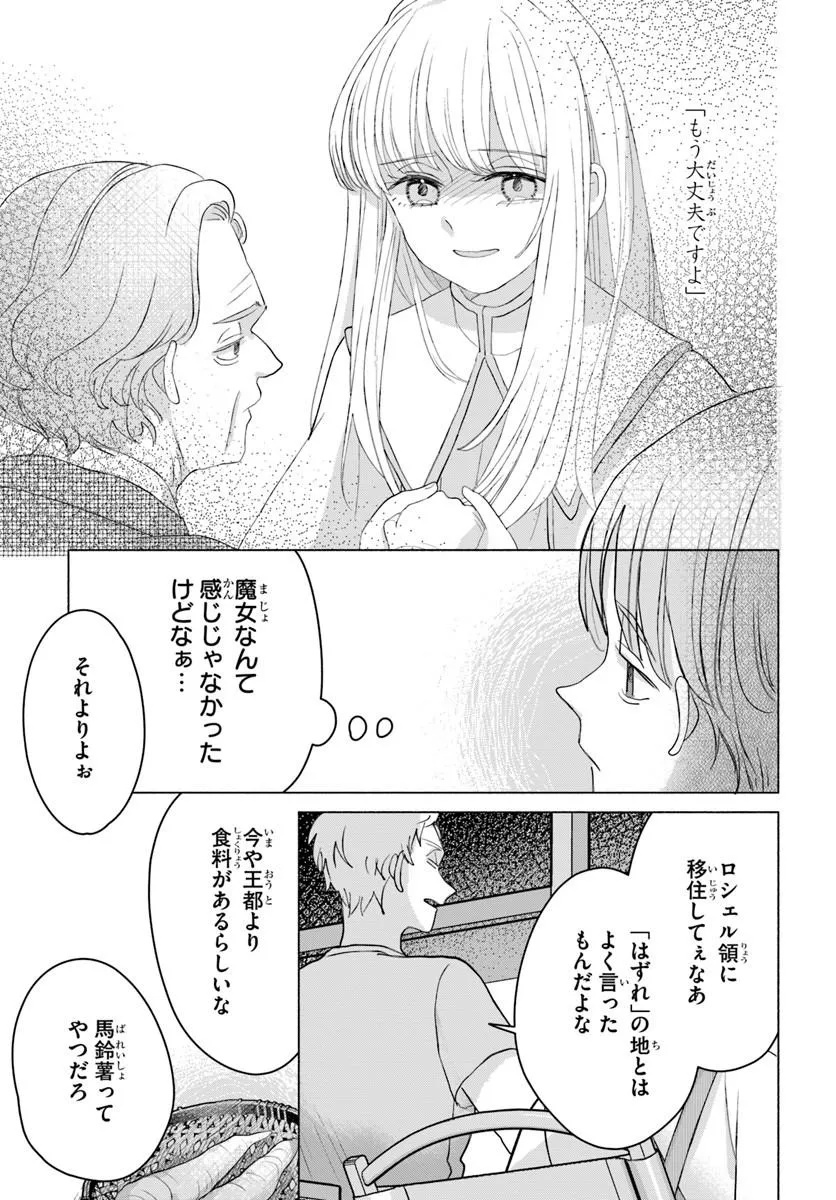 Shokei Sareta Seijo desu ga Koujo ni Tensei shite Onii-sama-tachi ni Dekiai Sareteimasu Chapter 5.1 11ページ