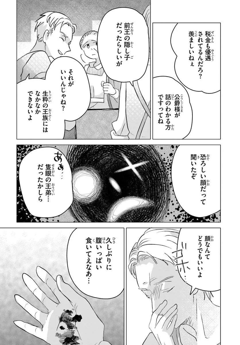 Shokei Sareta Seijo desu ga Koujo ni Tensei shite Onii-sama-tachi ni Dekiai Sareteimasu Chapter 5.1 12ページ