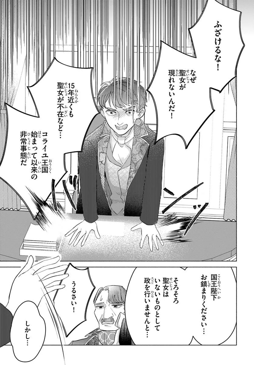 Shokei Sareta Seijo desu ga Koujo ni Tensei shite Onii-sama-tachi ni Dekiai Sareteimasu Chapter 5.1 13ページ