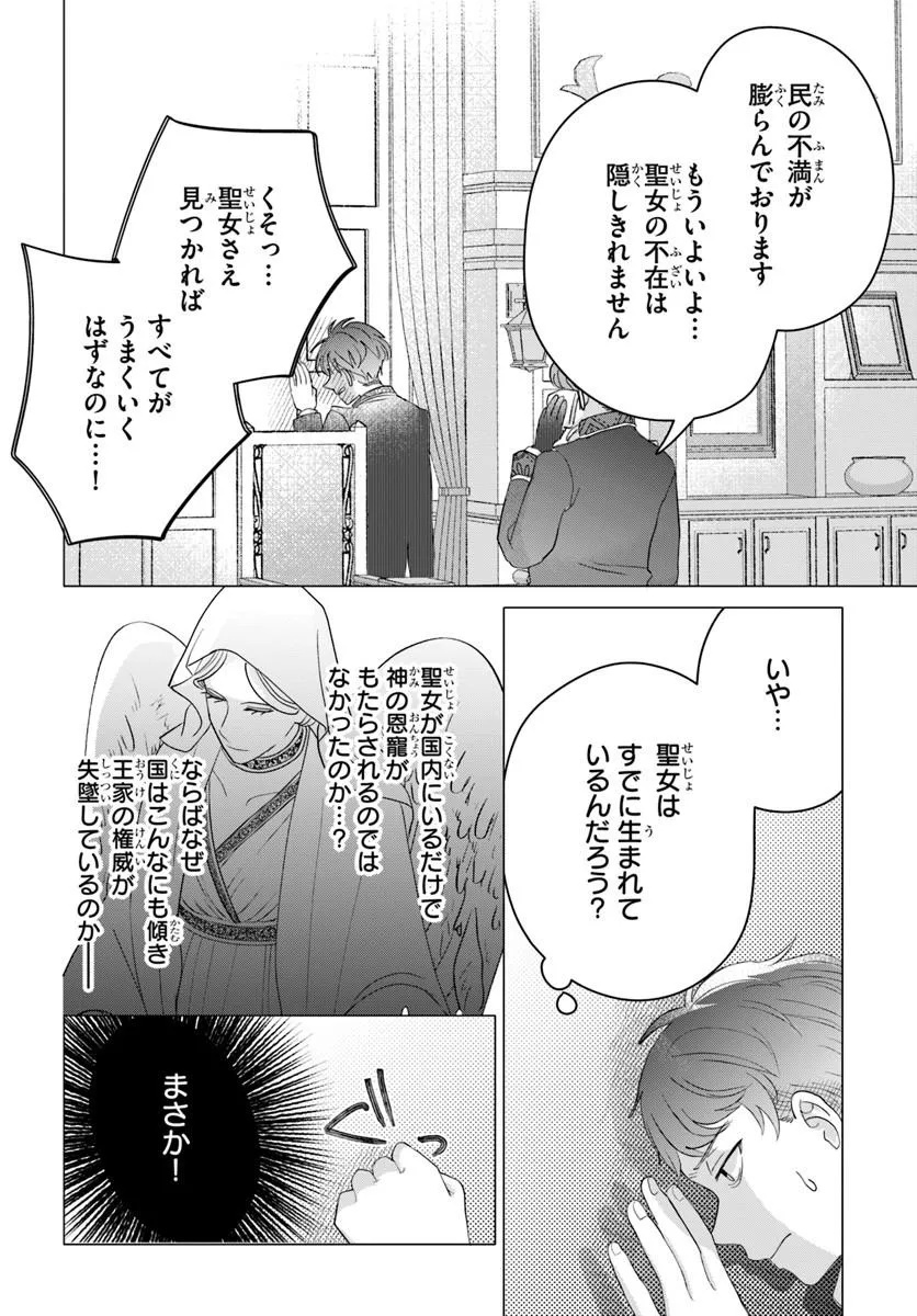 Shokei Sareta Seijo desu ga Koujo ni Tensei shite Onii-sama-tachi ni Dekiai Sareteimasu Chapter 5.1 14ページ