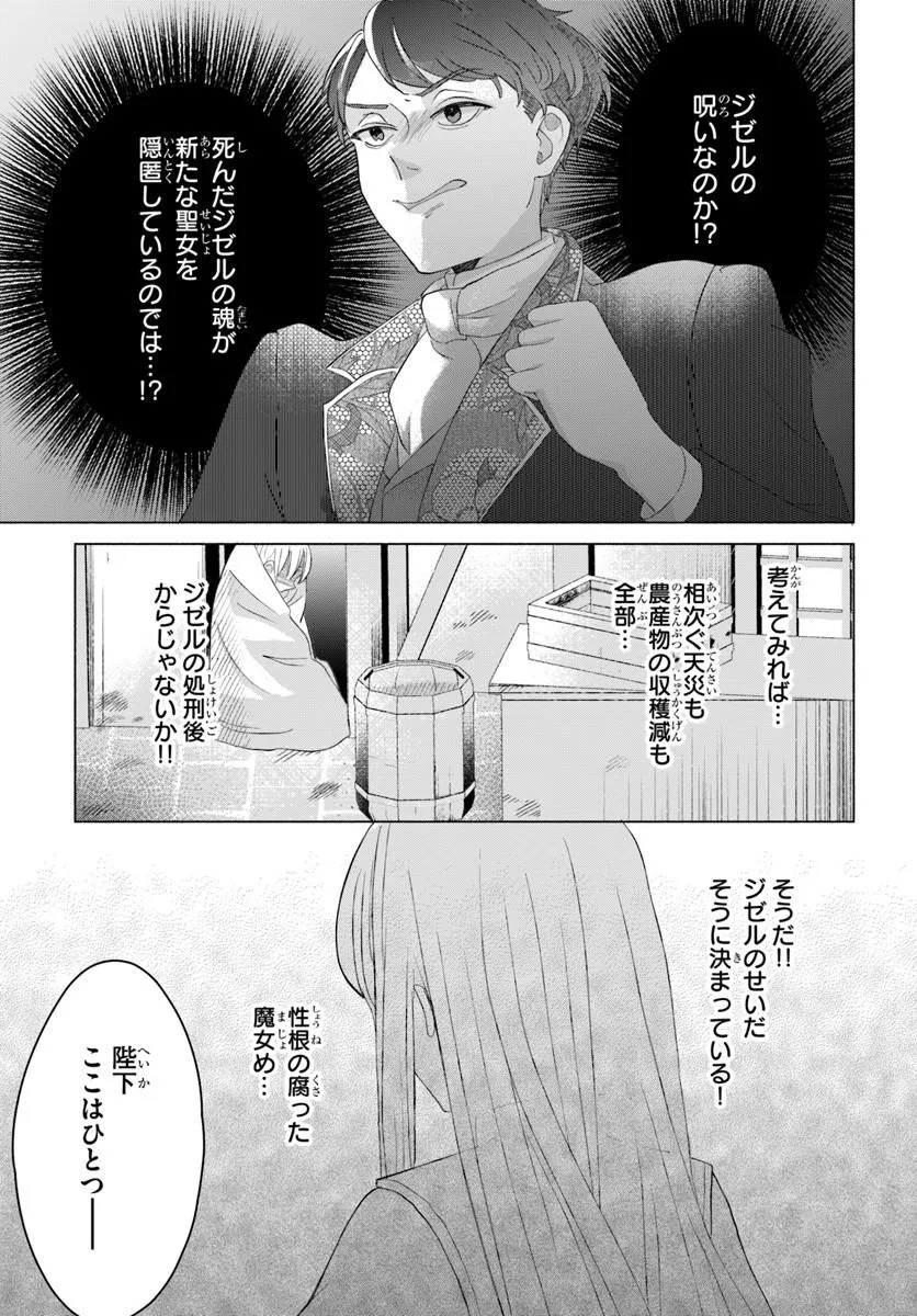 Shokei Sareta Seijo desu ga Koujo ni Tensei shite Onii-sama-tachi ni Dekiai Sareteimasu Chapter 5.1 15ページ