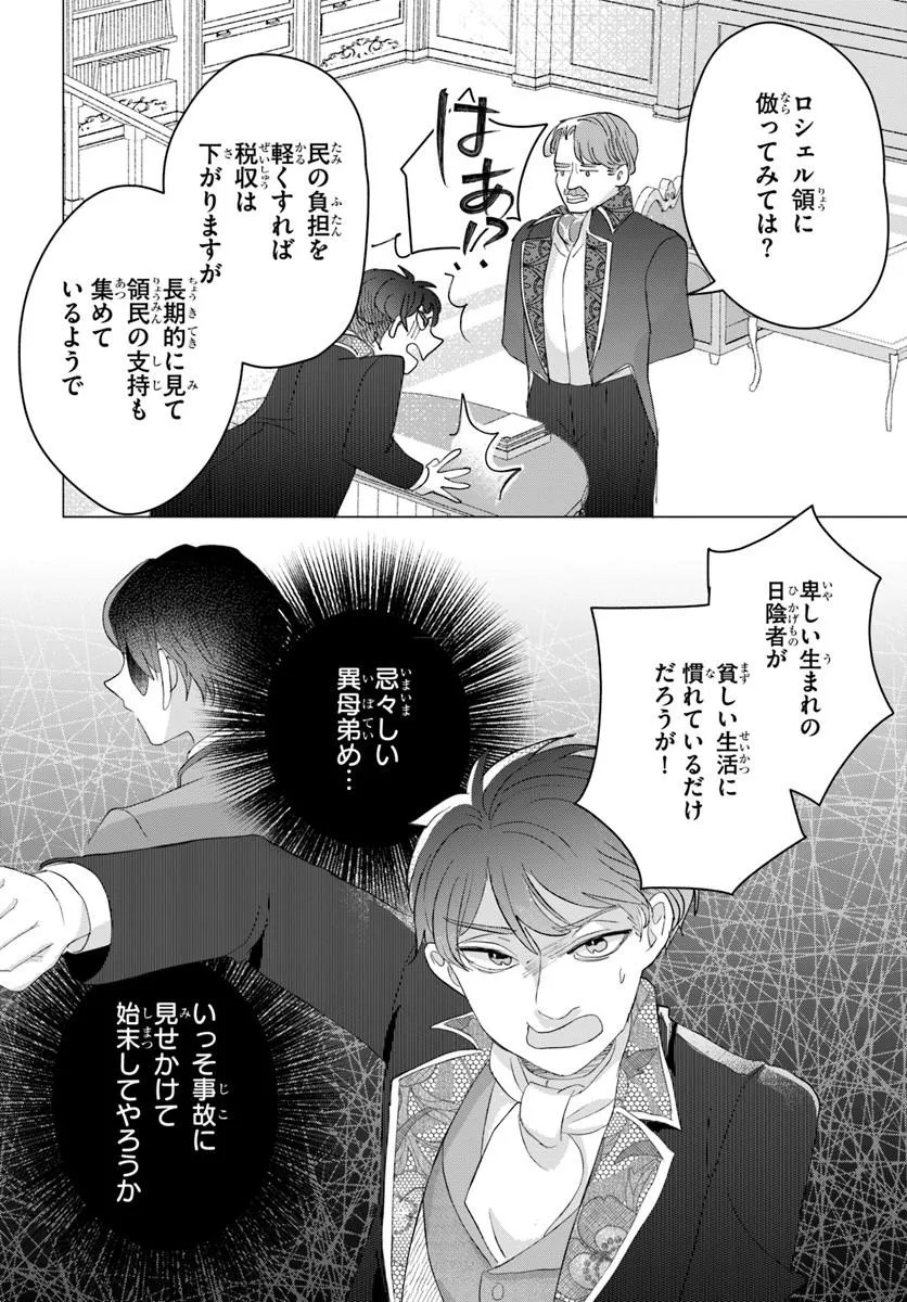Shokei Sareta Seijo desu ga Koujo ni Tensei shite Onii-sama-tachi ni Dekiai Sareteimasu Chapter 5.1 16ページ