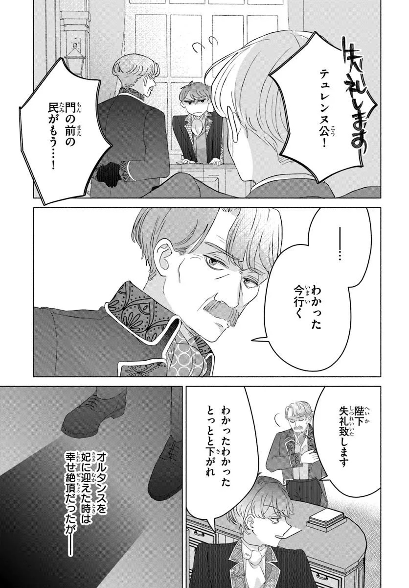 Shokei Sareta Seijo desu ga Koujo ni Tensei shite Onii-sama-tachi ni Dekiai Sareteimasu Chapter 5.1 17ページ