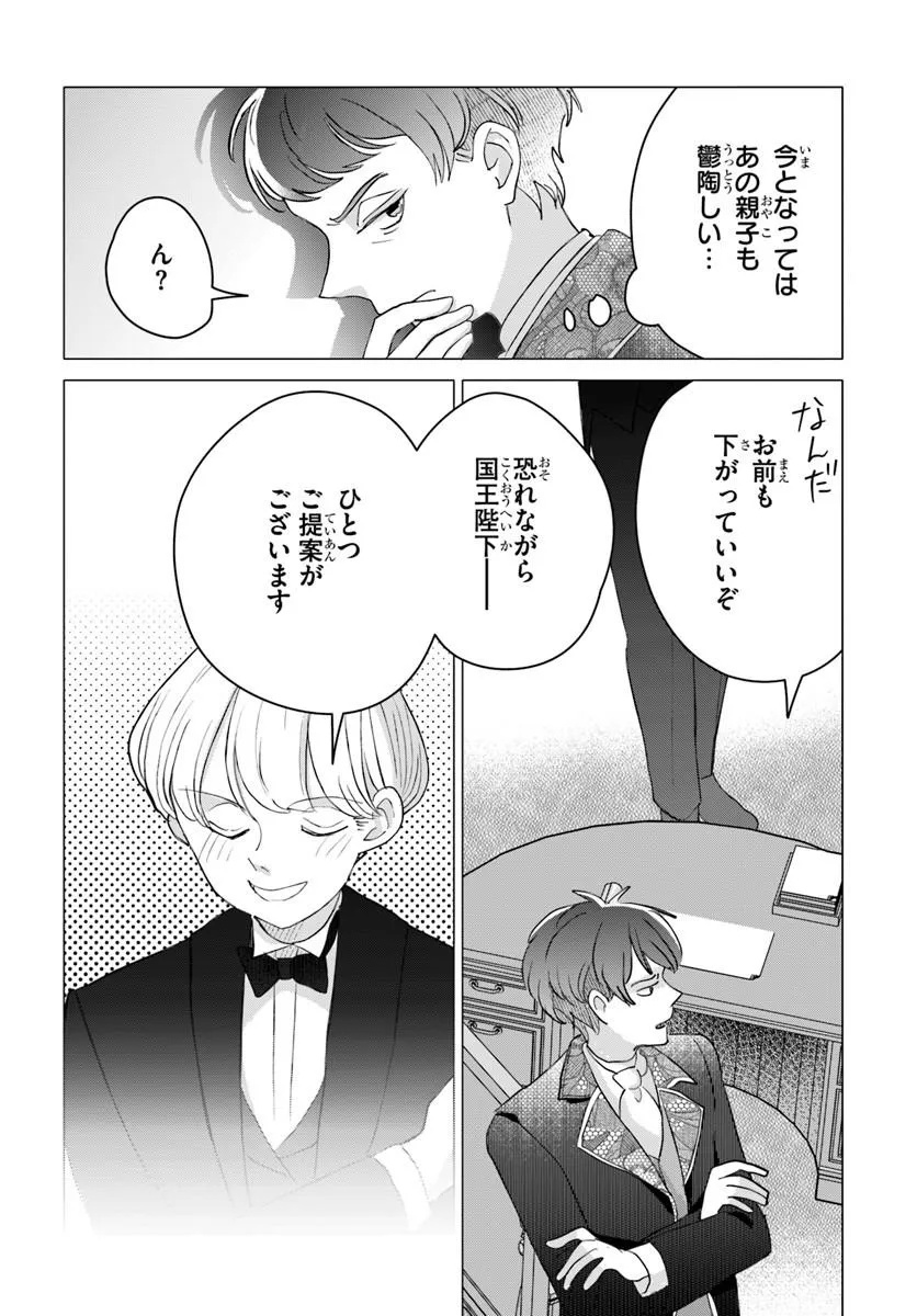 Shokei Sareta Seijo desu ga Koujo ni Tensei shite Onii-sama-tachi ni Dekiai Sareteimasu Chapter 5.1 18ページ