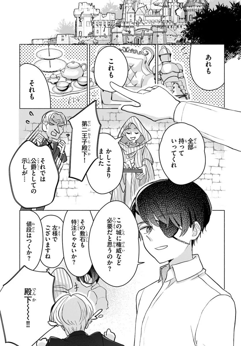 Shokei Sareta Seijo desu ga Koujo ni Tensei shite Onii-sama-tachi ni Dekiai Sareteimasu Chapter 5.1 3ページ