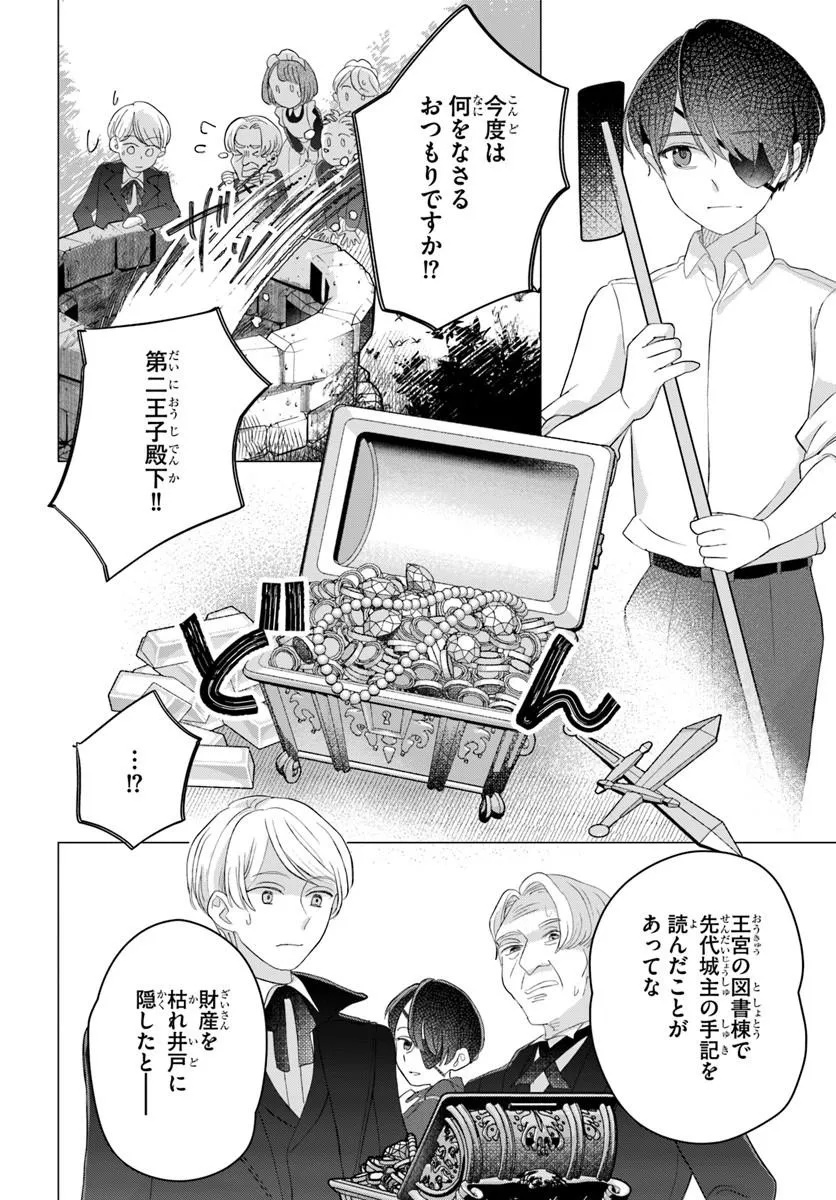 Shokei Sareta Seijo desu ga Koujo ni Tensei shite Onii-sama-tachi ni Dekiai Sareteimasu Chapter 5.1 4ページ