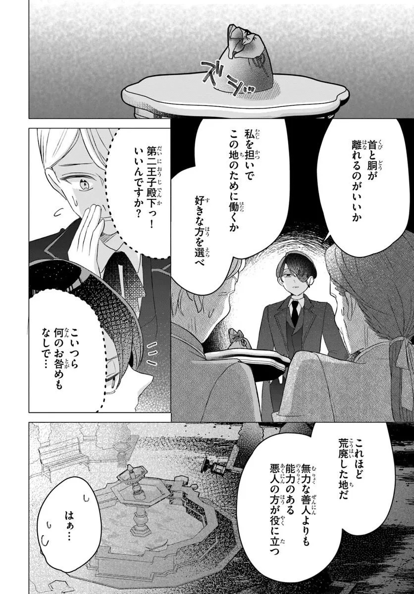 Shokei Sareta Seijo desu ga Koujo ni Tensei shite Onii-sama-tachi ni Dekiai Sareteimasu Chapter 5.1 6ページ