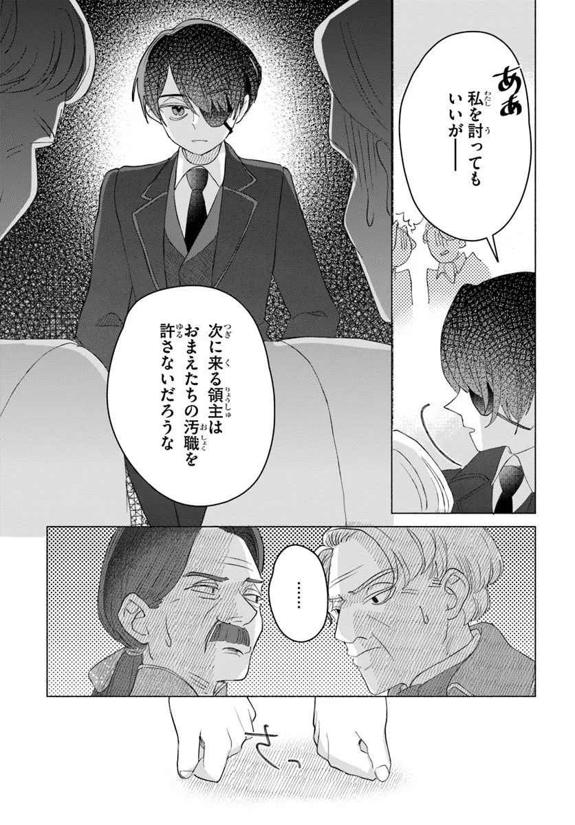 Shokei Sareta Seijo desu ga Koujo ni Tensei shite Onii-sama-tachi ni Dekiai Sareteimasu Chapter 5.1 7ページ