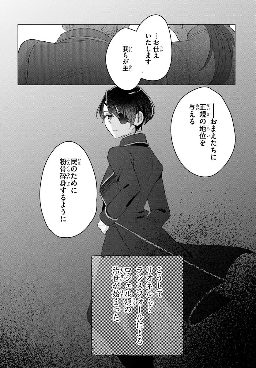 Shokei Sareta Seijo desu ga Koujo ni Tensei shite Onii-sama-tachi ni Dekiai Sareteimasu Chapter 5.1 8ページ