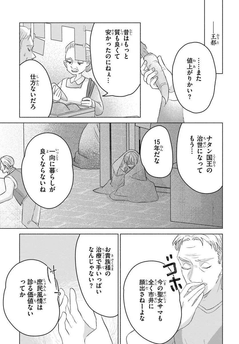 Shokei Sareta Seijo desu ga Koujo ni Tensei shite Onii-sama-tachi ni Dekiai Sareteimasu Chapter 5.1 9ページ