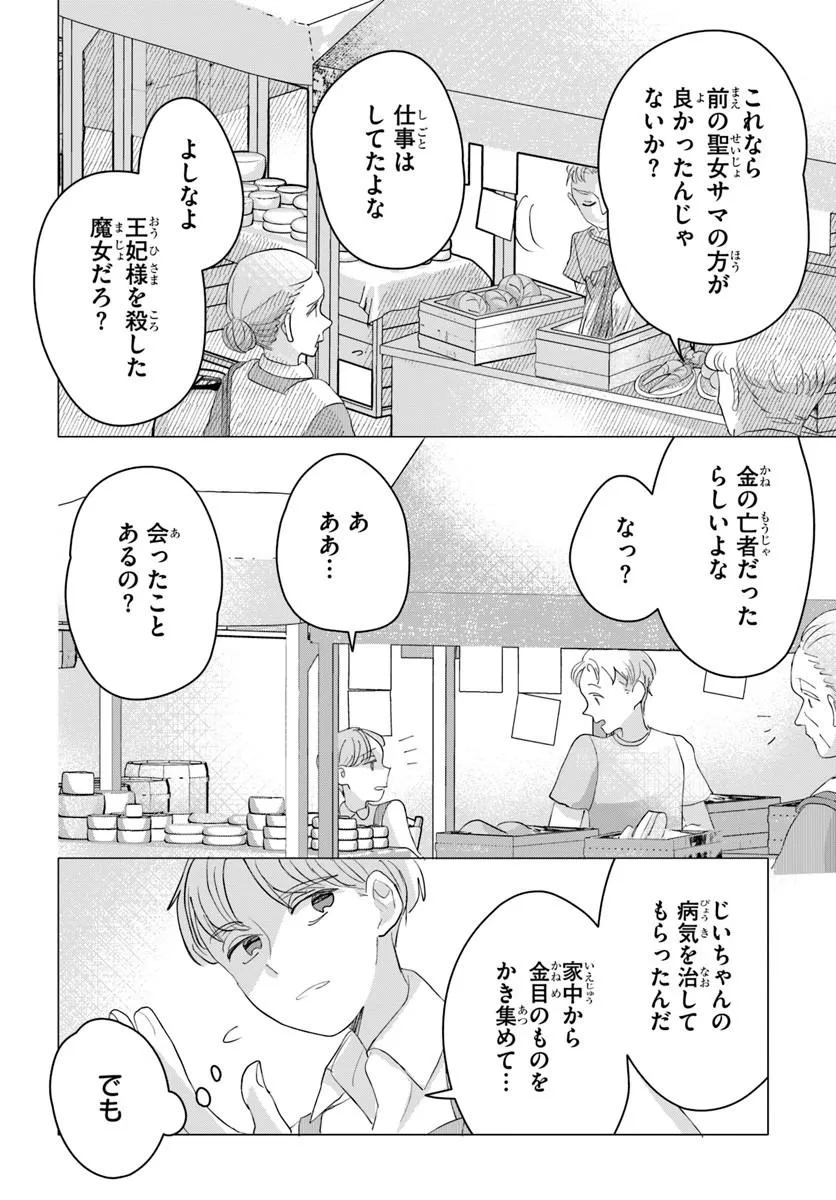 Shokei Sareta Seijo desu ga Koujo ni Tensei shite Onii-sama-tachi ni Dekiai Sareteimasu Chapter 5.1 10ページ