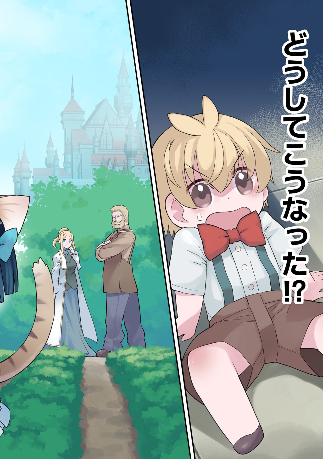 Ossan (3-sai) no Bouken. Isekai de 3-sai-ji ni Natta noni, Easy Mode dewa Arimasen deshita! Chapter 1 2ページ