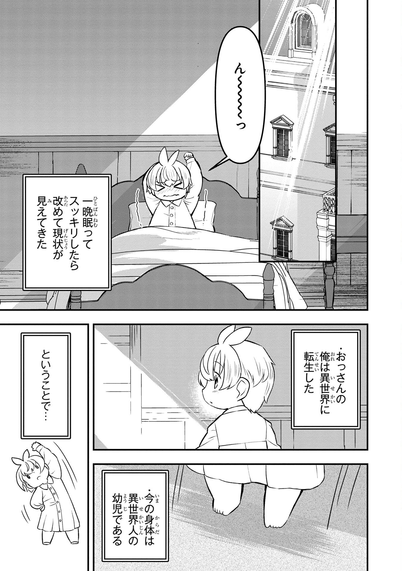 Ossan (3-sai) no Bouken. Isekai de 3-sai-ji ni Natta noni, Easy Mode dewa Arimasen deshita! Chapter 1 11ページ