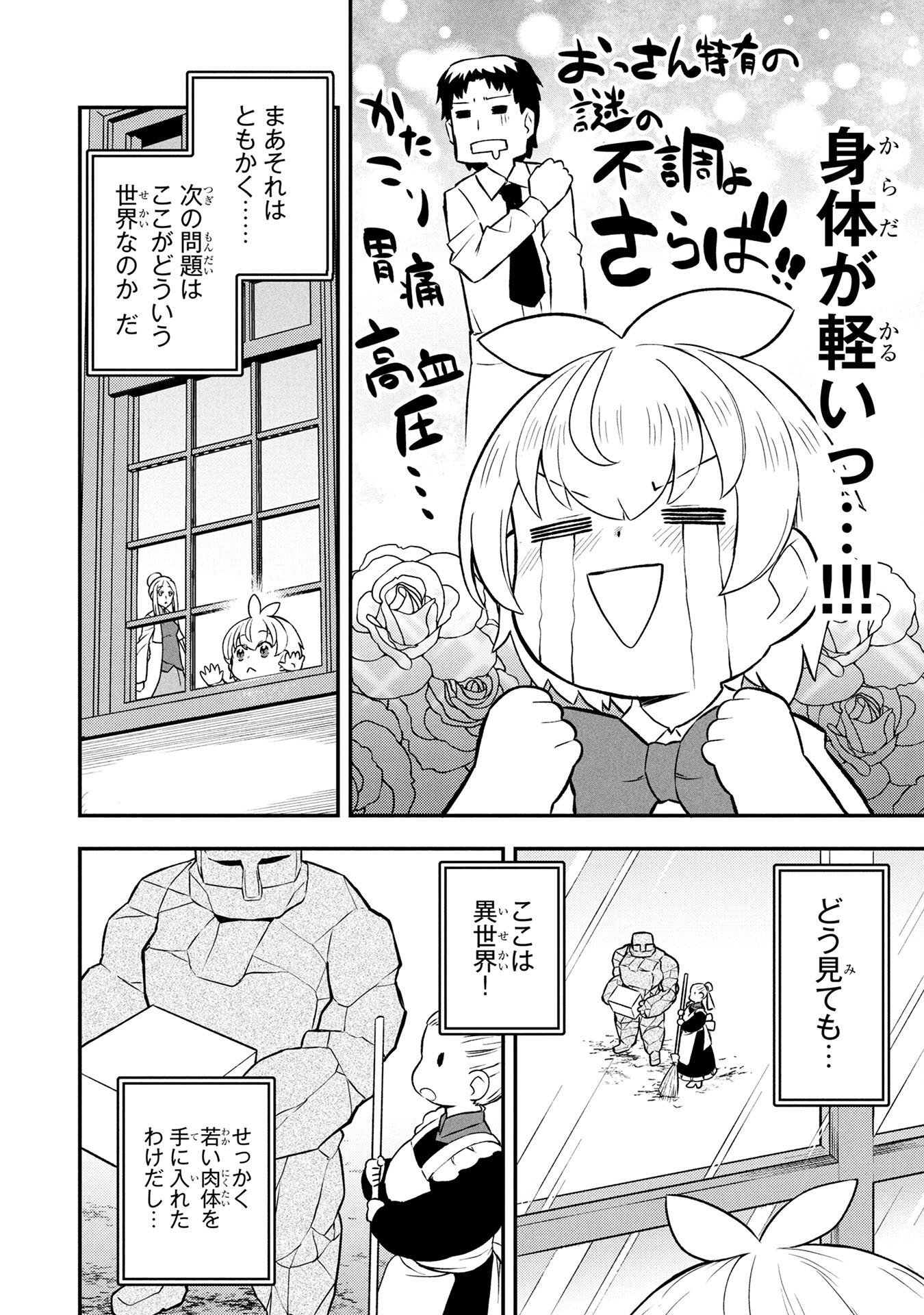 Ossan (3-sai) no Bouken. Isekai de 3-sai-ji ni Natta noni, Easy Mode dewa Arimasen deshita! Chapter 1 12ページ