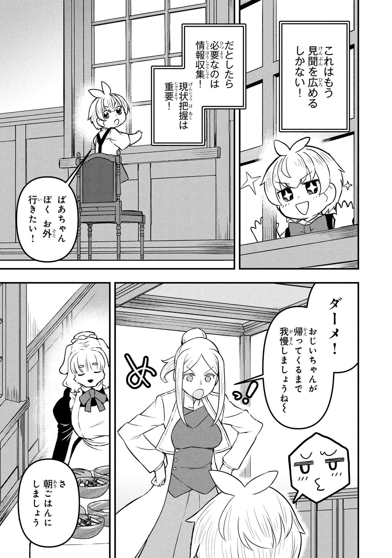 Ossan (3-sai) no Bouken. Isekai de 3-sai-ji ni Natta noni, Easy Mode dewa Arimasen deshita! Chapter 1 13ページ