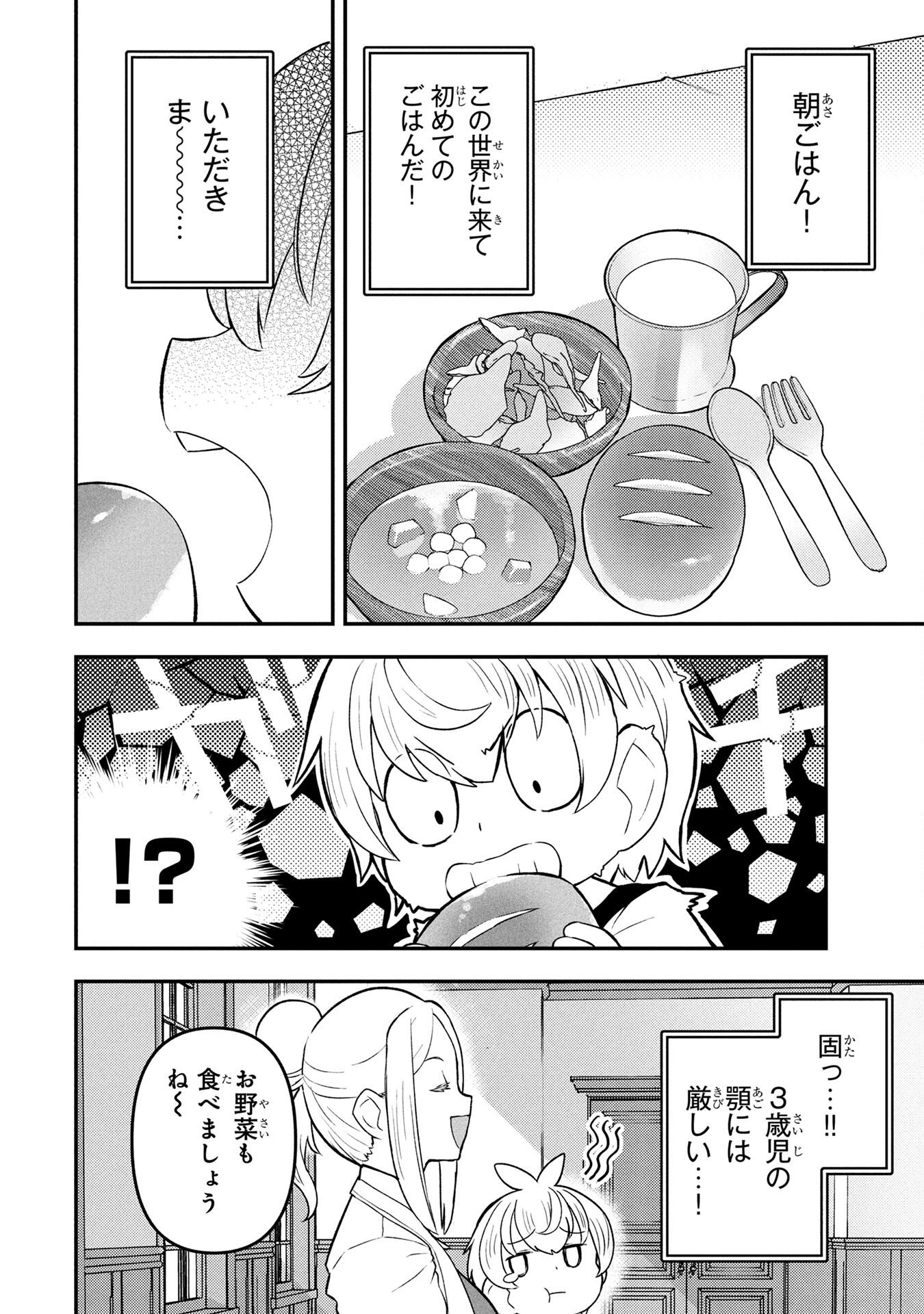 Ossan (3-sai) no Bouken. Isekai de 3-sai-ji ni Natta noni, Easy Mode dewa Arimasen deshita! Chapter 1 14ページ